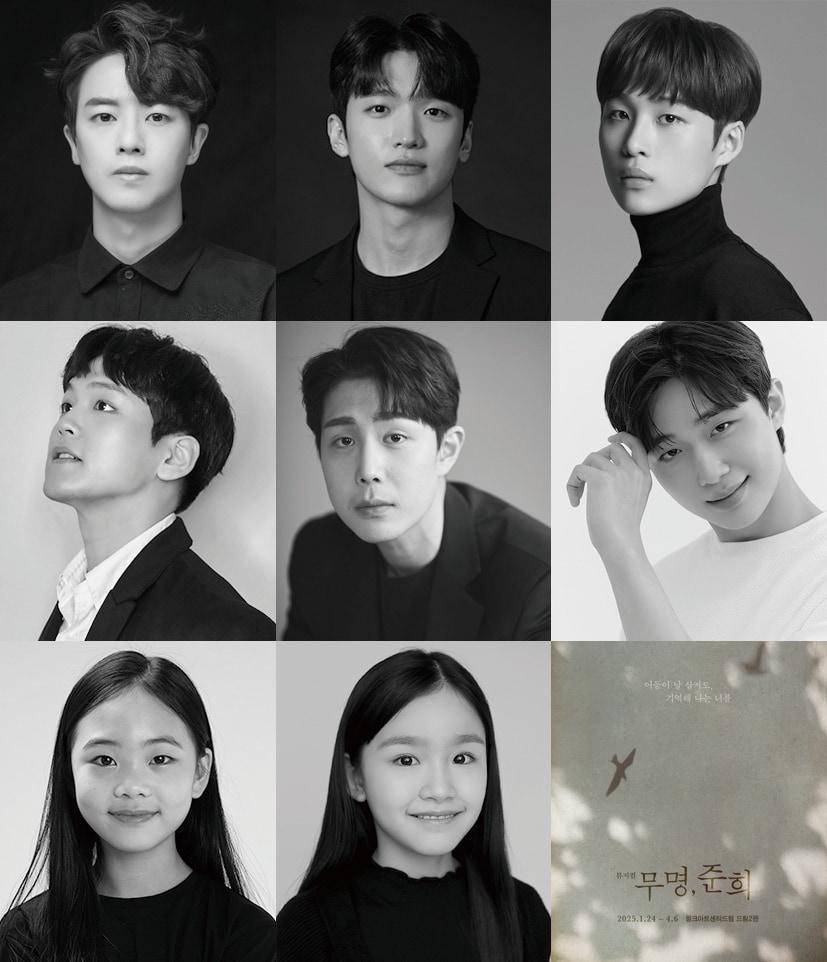 본문 이미지 - 뮤지컬 &#39;무명, 준희&#39; 출연진&#40;라이브러리컴퍼니 제공&#41;