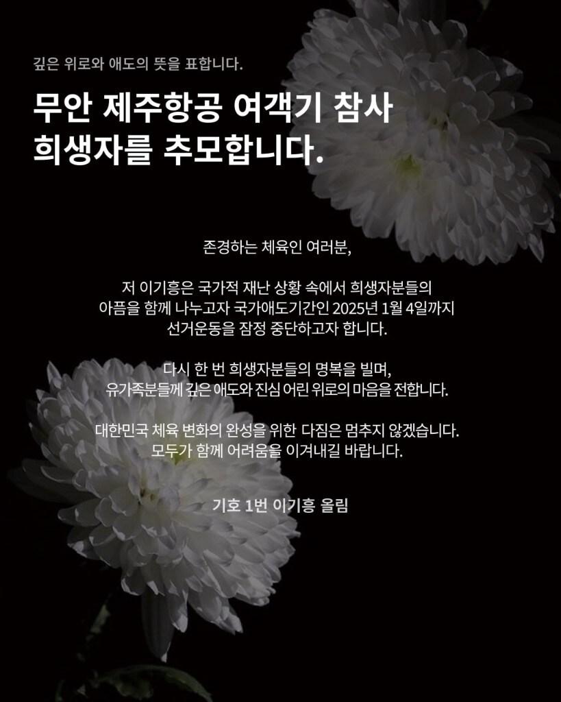 본문 이미지 - 이기흥 후보 추도문.(이기흥 후보 제공)
