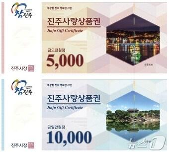 본문 이미지 - 진주사랑상품권.
