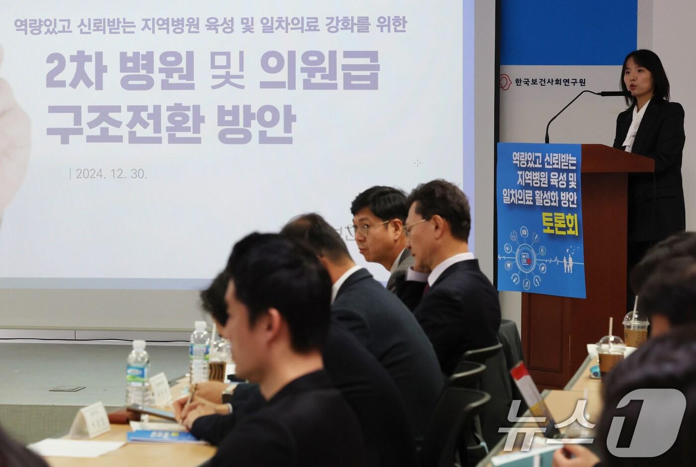 유정민 보건복지부 의료체계혁신과 과장이 30일 서울 영등포구 여의도 CCMM빌딩에서 열린 '지역병원 육성 및 일차의료활성화 방안' 토론회에서 안건 발제를 하고 있다. 2024.12.30/뉴스1 ⓒ News1 송원영 기자