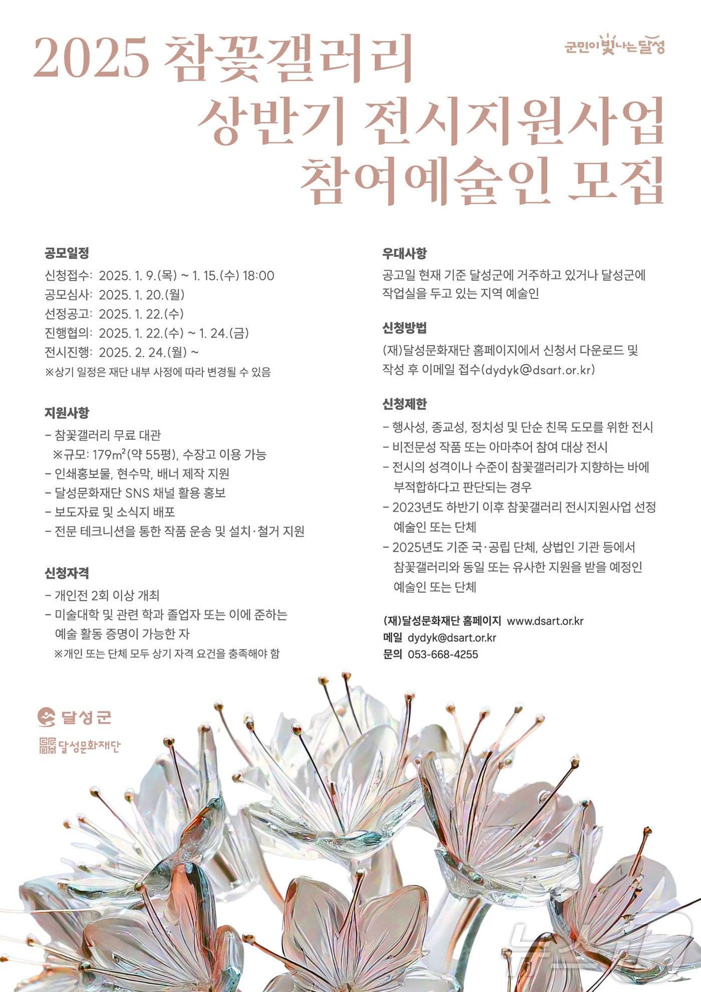 본문 이미지 - 참꽃갤러리 전시지원사업 홍보 포스터 &#40;대구 달성문화재단 제공&#41;