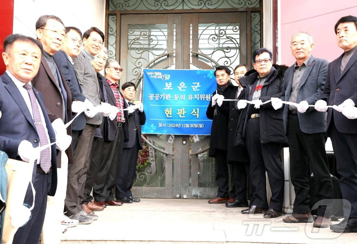 본문 이미지 - 보은군 공공기관 등의 유치위원회 사무실 현판식 (보은군 제공) /뉴스1 