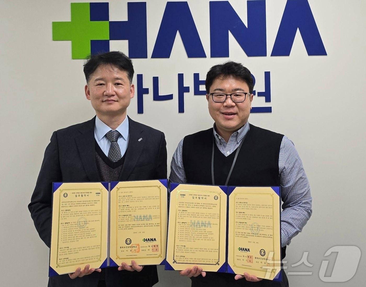 본문 이미지 - 충북보건과학대 유영오 미래전략기획실장&#40;왼쪽&#41;과 하나병원 손태장 대외협력부장이 30일 업무협약서에 서명 후 기념촬영을 하고 있다.&#40;충북보건과학대 제공&#41;/뉴스1