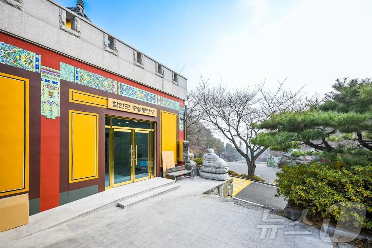 본문 이미지 - 함안군 공설봉안당(함안군 제공).