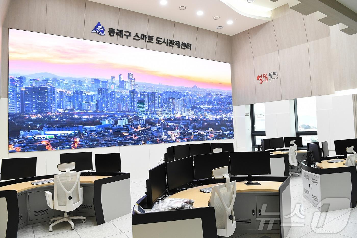 부산 동래구 스마트도시관제센터 전경.(동래구 제공)