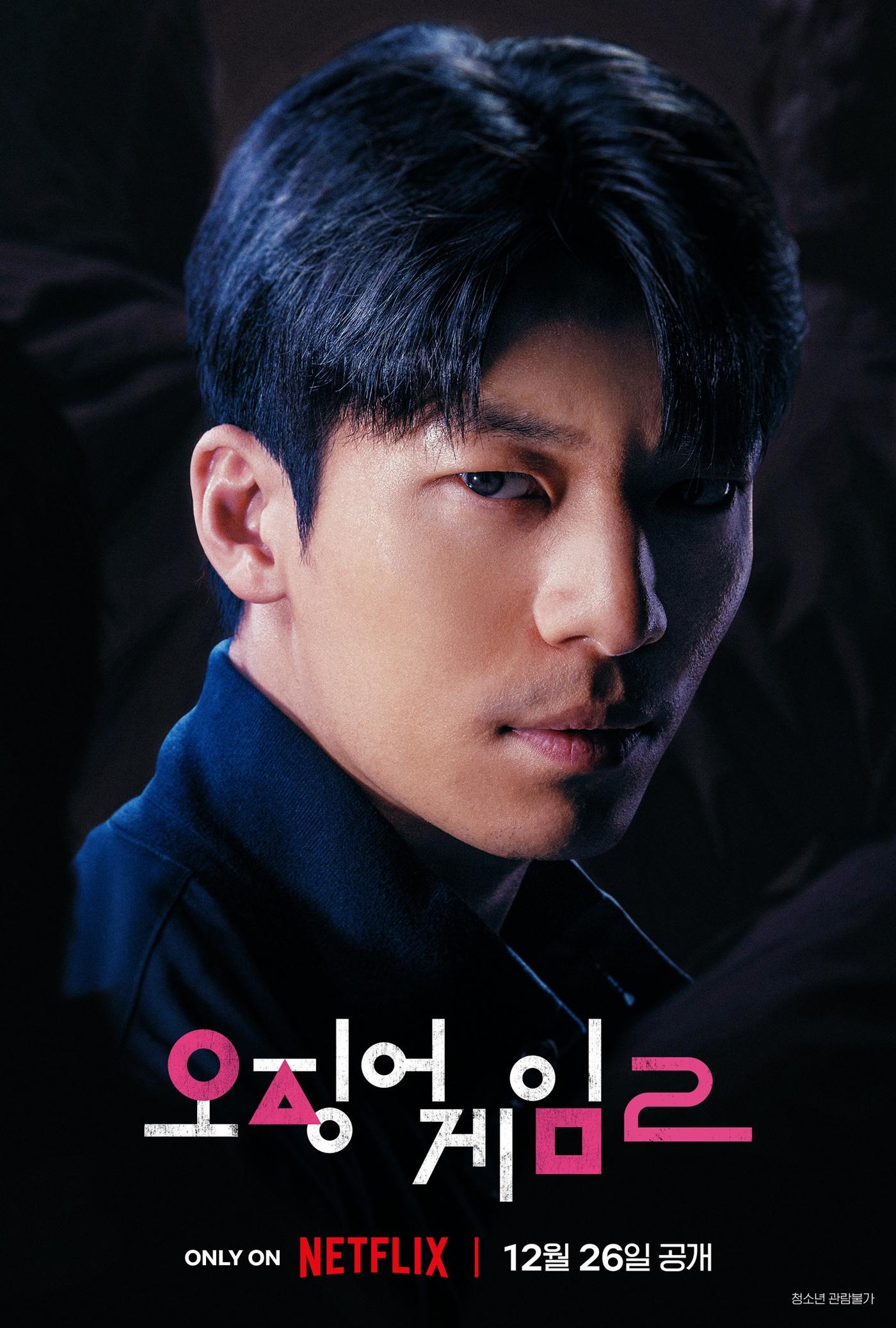 본문 이미지 - 넷플릭스 오징어 게임2 포스터