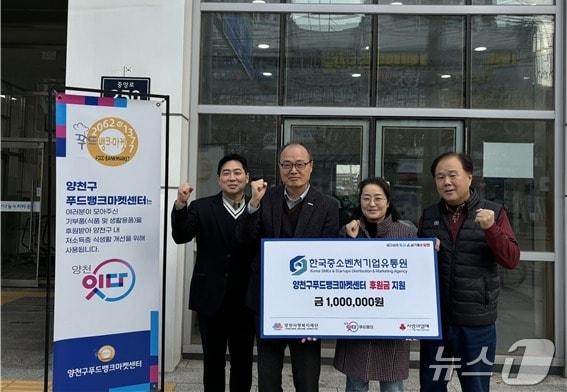 본문 이미지 - 한국중소벤처기업유통원과 양천구 푸드뱅크마켓센터 관계자들이 기부금 전달식 후 기념촬영을 하고 있다.&#40;한국중소벤처기업유통원 제공&#41;