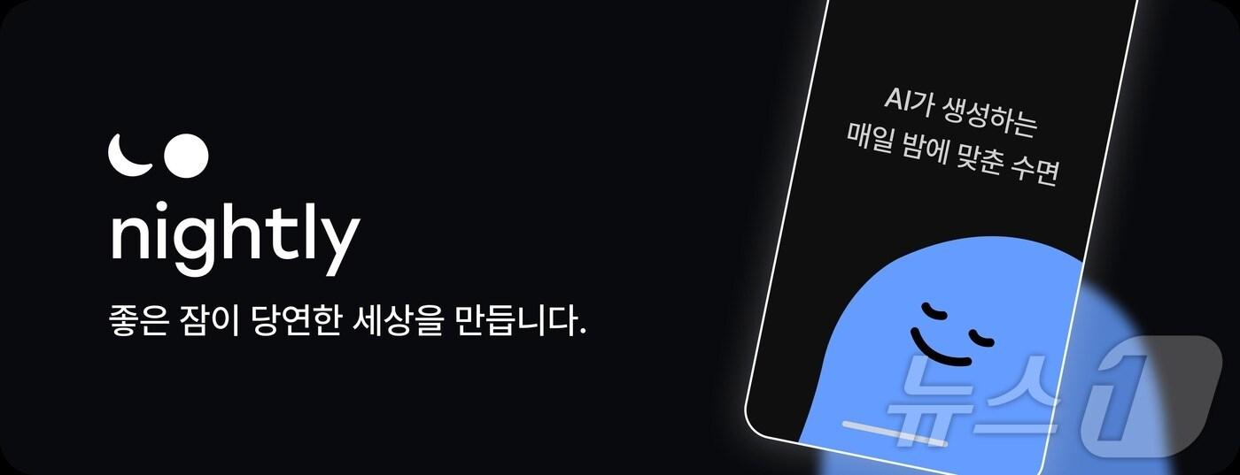 수면 앱 나이틀리 운영사 무니스(무니스 제공)
