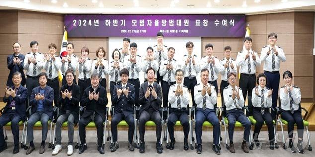 본문 이미지 - 강원 원주시가 지난 27일 시청에서 모범자율방범대원 27명에게 표창을 수여했다. (원주시 제공) 2024.12.31/뉴스1