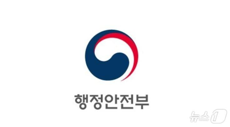 본문 이미지 -  행전안전부 로고 (행정안전부 제공)