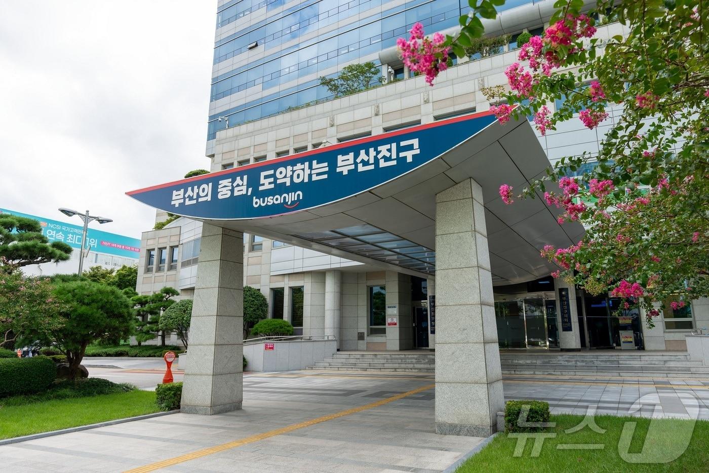 부산 부산진구청 전경.(부산진구 제공)