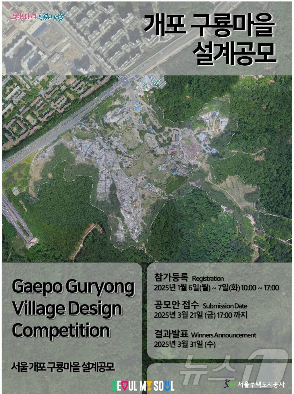 본문 이미지 - 포스터.(SH공사 제공)