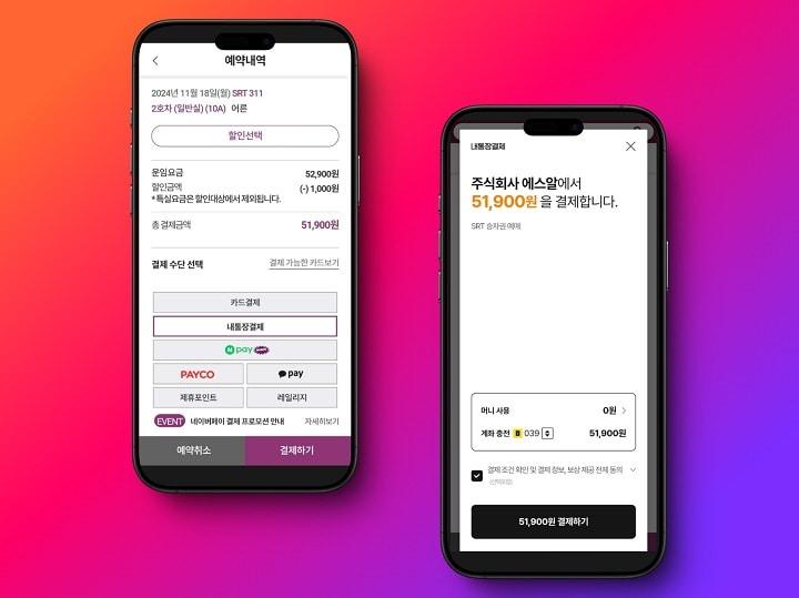 본문 이미지 - SRT 간편결제 서비스인 내통장결제 모습.(SR 제공)