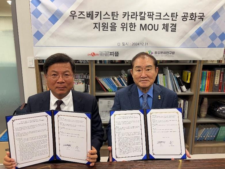 본문 이미지 - 통일문화연구원-피플 MOU 체결. (통일문화연구원 제공)