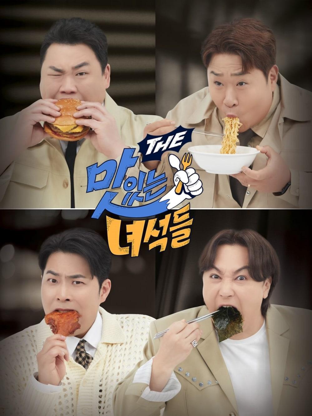 본문 이미지 - 코미디TV 'THE 맛녀석'