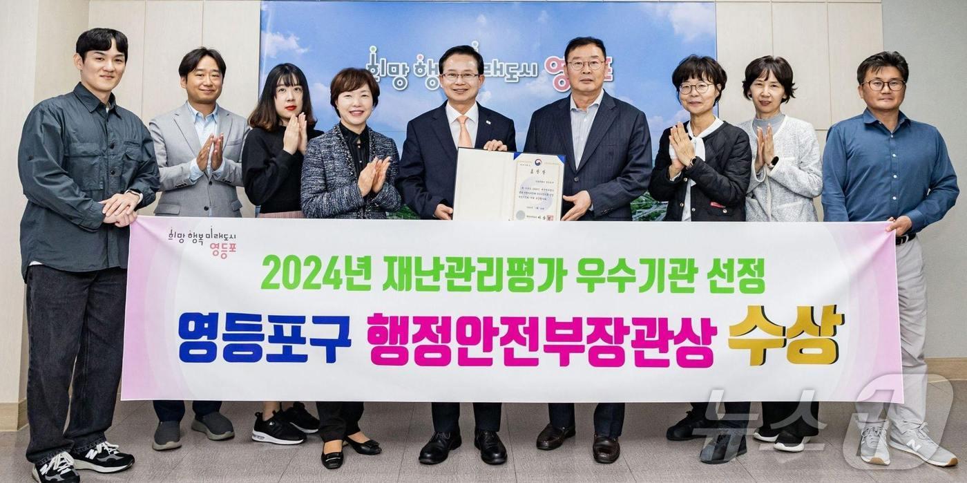 영등포구가 재난관리 평가 우수기관으로 행안부 장관상을 수상한 모습. (영등포구 제공)ⓒ 뉴스1