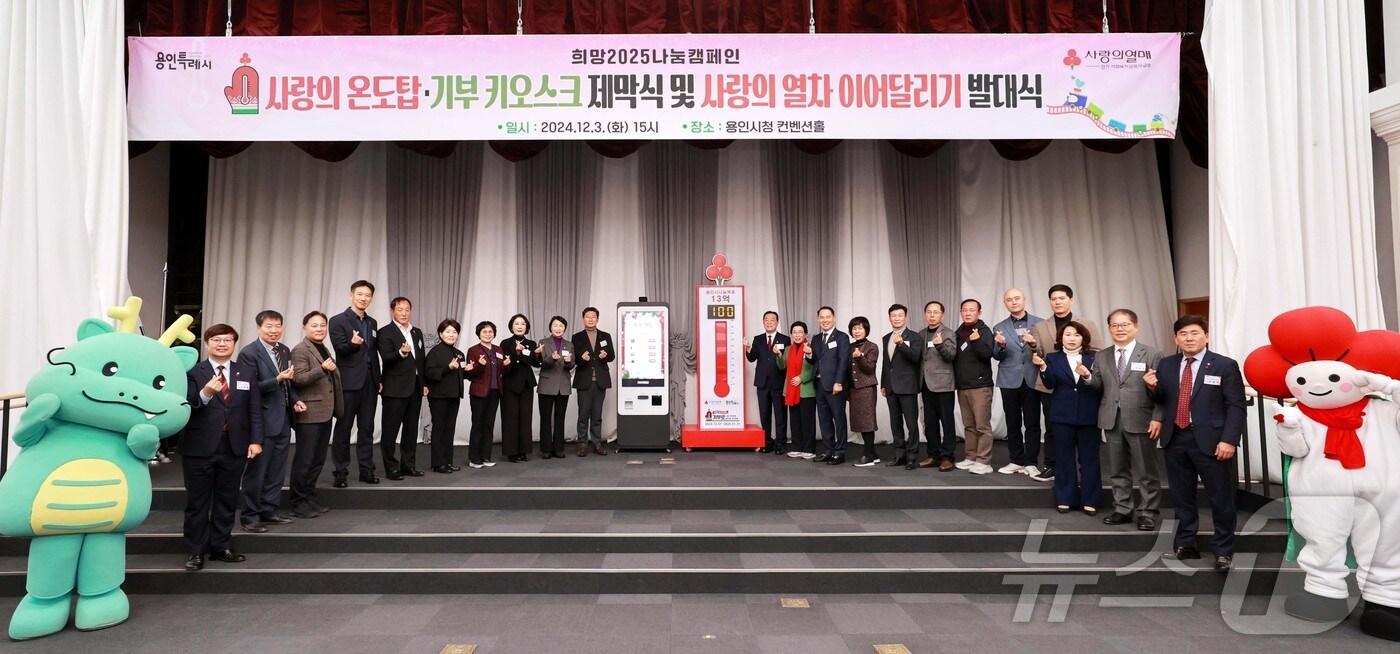 본문 이미지 - 용인시가 지난 3일 시청 컨벤션홀에서 사랑의 온도탑과 기부 키오스크 제막식을 개최했다.(용인시 제공)