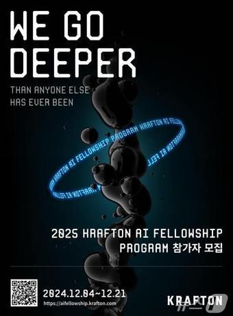 본문 이미지 - 크래프톤 AI 펠로우십 3기 모집(크래프톤 제공)