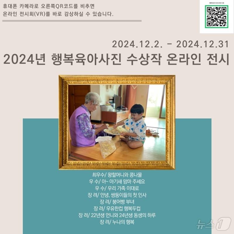 본문 이미지 - 김천시 행복육아 사진 공모전 당선작 전시 포스터/뉴스1