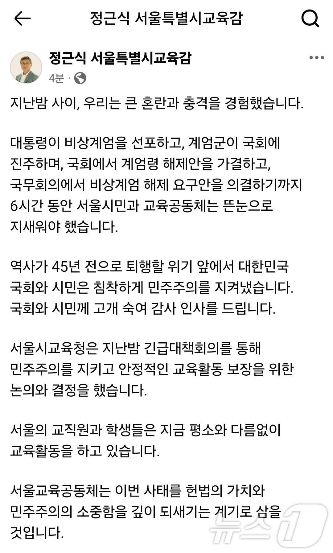 본문 이미지 - 정근식 서울시교육감 페이스북 갈무리
