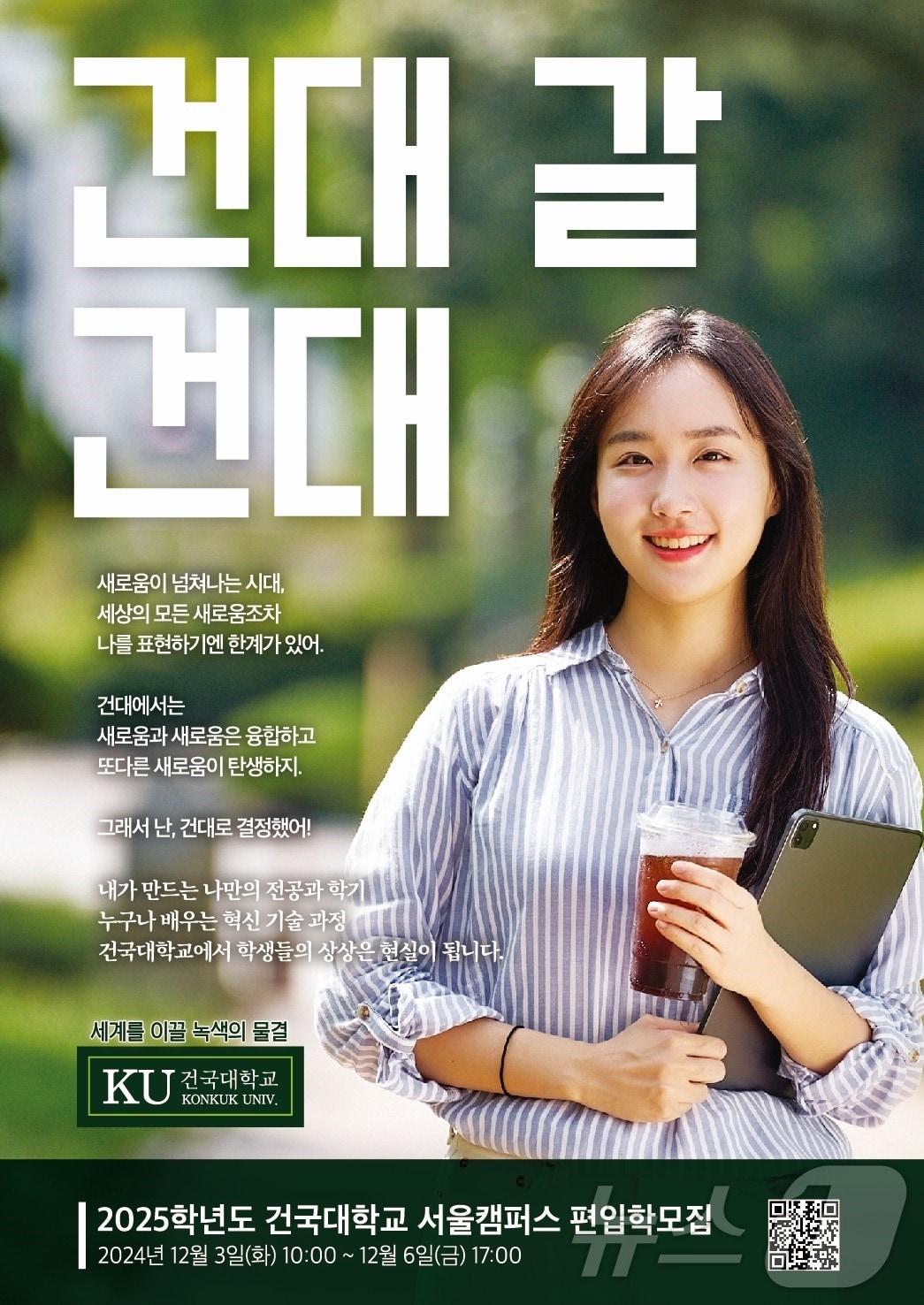 본문 이미지 - 건국대 제공