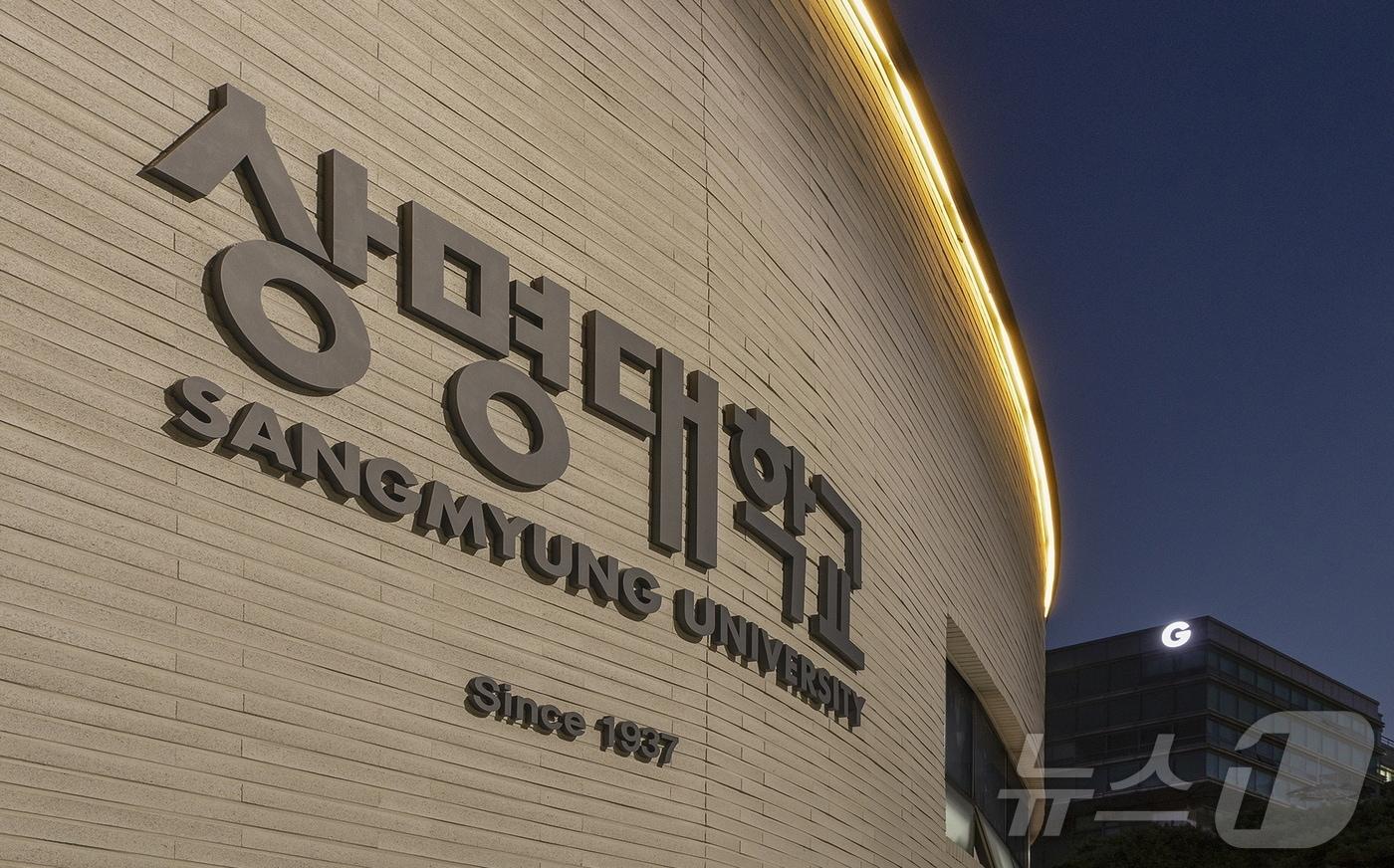 상명대학교 서울캠퍼스 정문 앞 전경. (상명대 제공)