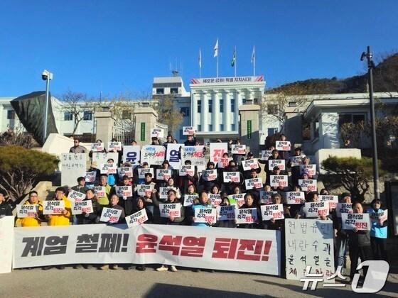 본문 이미지 - 윤석열 정권 퇴진 강원운동본부는 4일 강원도청 앞에서 기자회견을 열고 계엄령을 선포한 윤석열 대통령의 즉각 사퇴를 촉구했다. 2024.12.4/뉴스1 한귀섭 기자