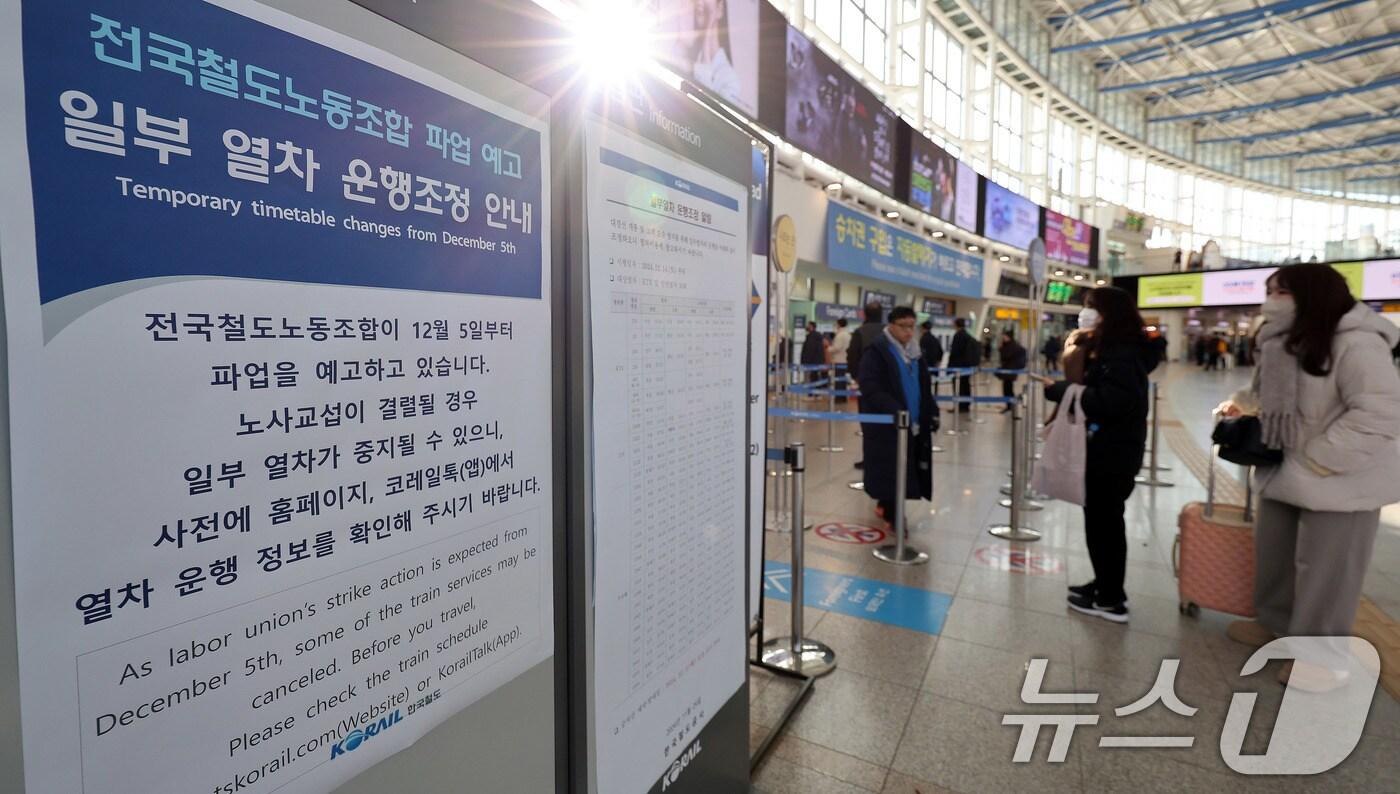 본문 이미지 - 전국철도노동조합 총파업을 하루 앞둔 4일 서울역에 파업 예고 관련 열차 운행조정 안내문이 게시돼 있다. 철도노조는 이날 진행되는 사측과의 막판 교섭에서까지 타결이 안되면 파업에 돌입한다는 입장이다. 2024.12.4/뉴스1 ⓒ News1 박지혜 기자