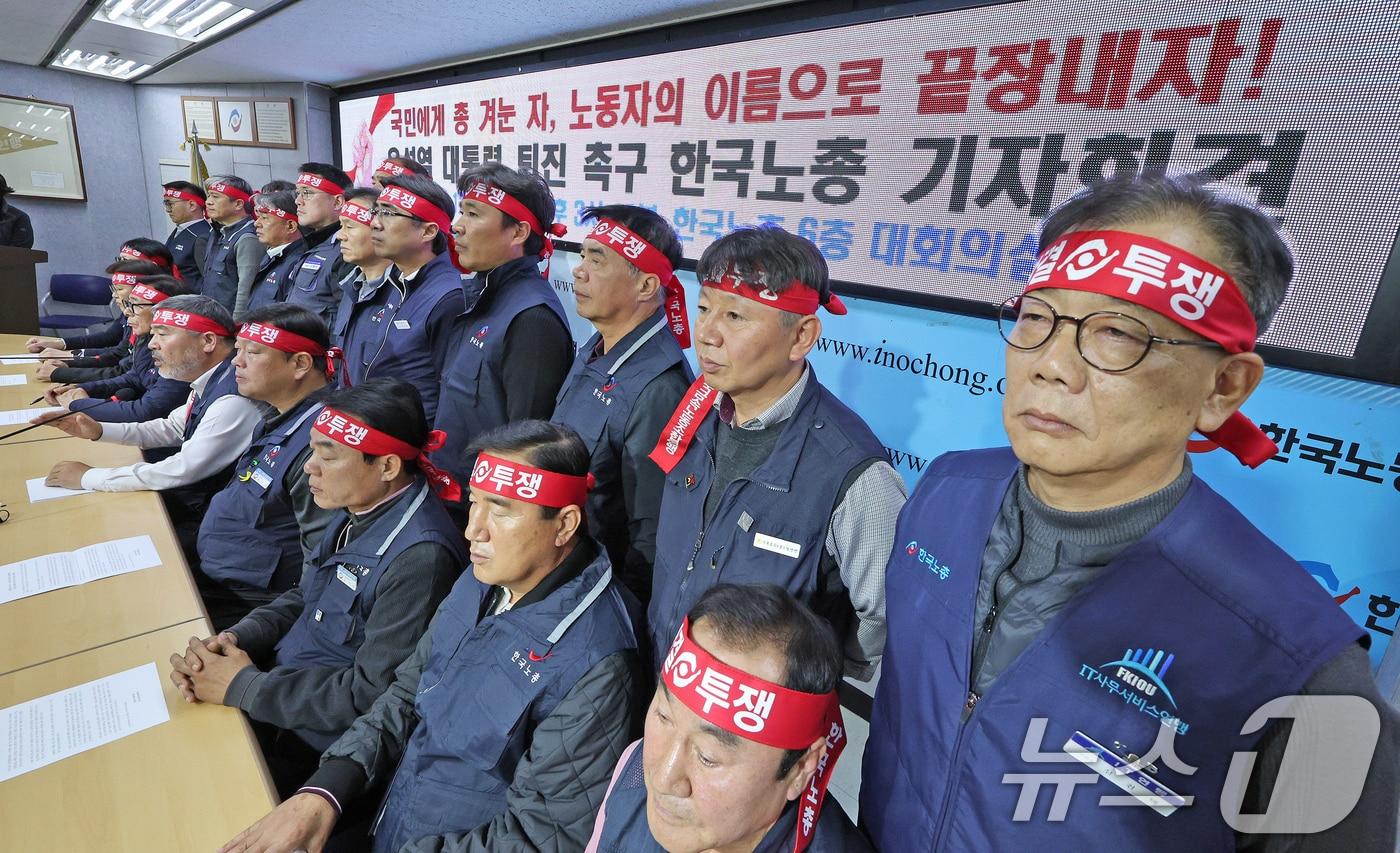 김동명 한국노총 위원장 등 지도부가 지난해 12월4일 오후 서울 여의도 한국노총 대회의실에서 열린 윤석열 대통령 퇴진 촉구 기자회견에서 규탄 구호를 외치고 있다. ⓒ News1 장수영 기자