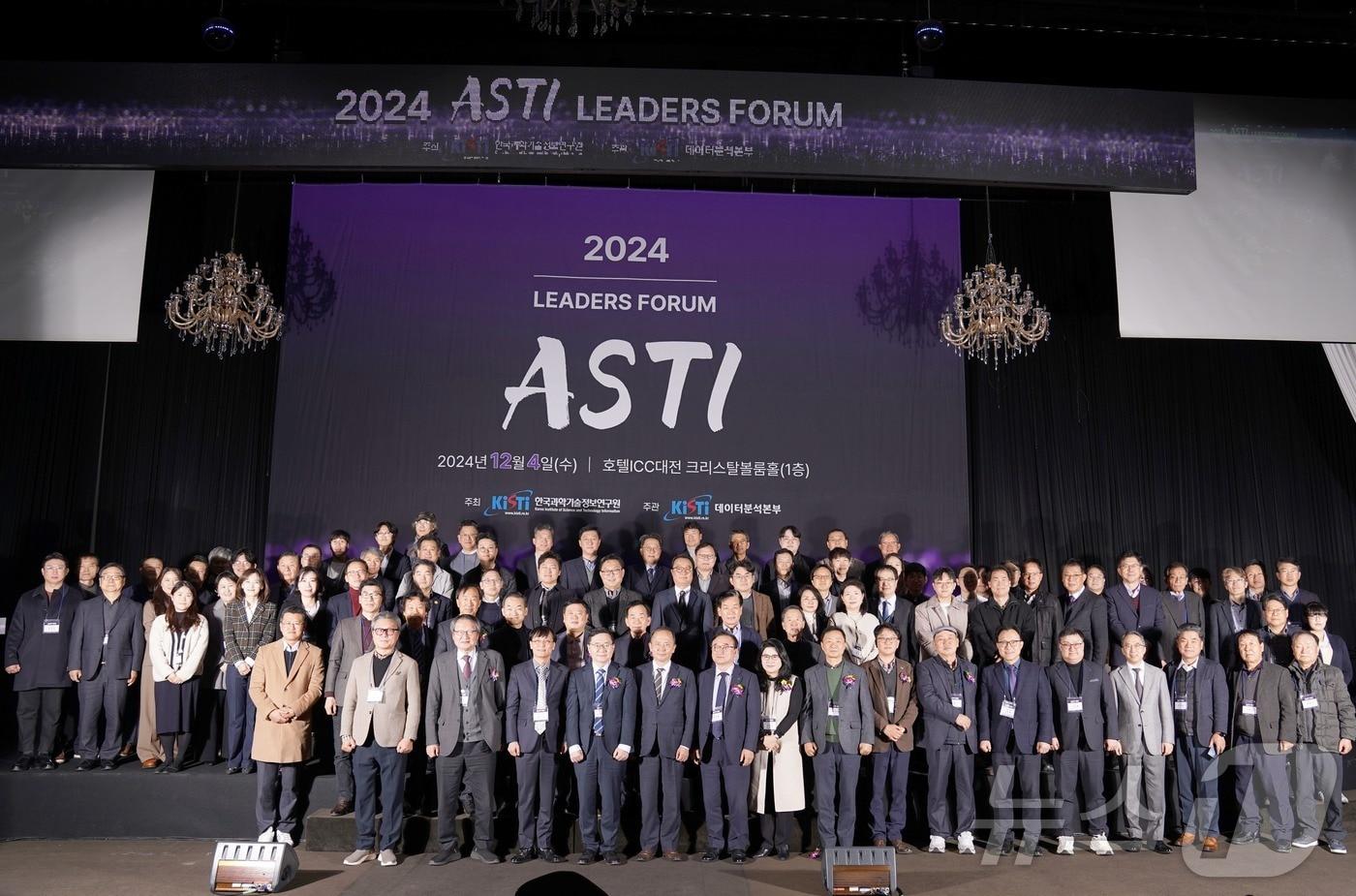 본문 이미지 - 2024 전국 ASTI 리더스 포럼 참가자들이 기념촬영을 하고 있다.(과기정보연 제공)/뉴스1