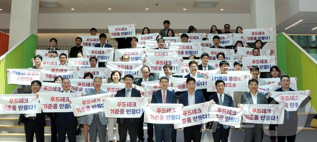 본문 이미지 - 4일 포스텍 체인지업그라운드에서 열린 한국푸드테크협의회 경북대구지회 발족식.(포항시 제공) 2024.12.4/뉴스1