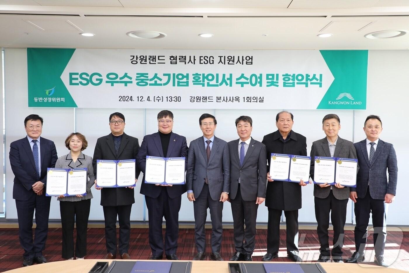 본문 이미지 - 강원랜드가 4일 정선 본사에서 동반성장위원회와 함께 ‘2024년 협력사 지원 사업 협약식 및 ESG 우수 중소기업 포상’ 행사를 연 가운데 이날 참석자들이 기념 사진을 촬영하고 있다. (강원랜드 제공) 2024.12.4/뉴스1