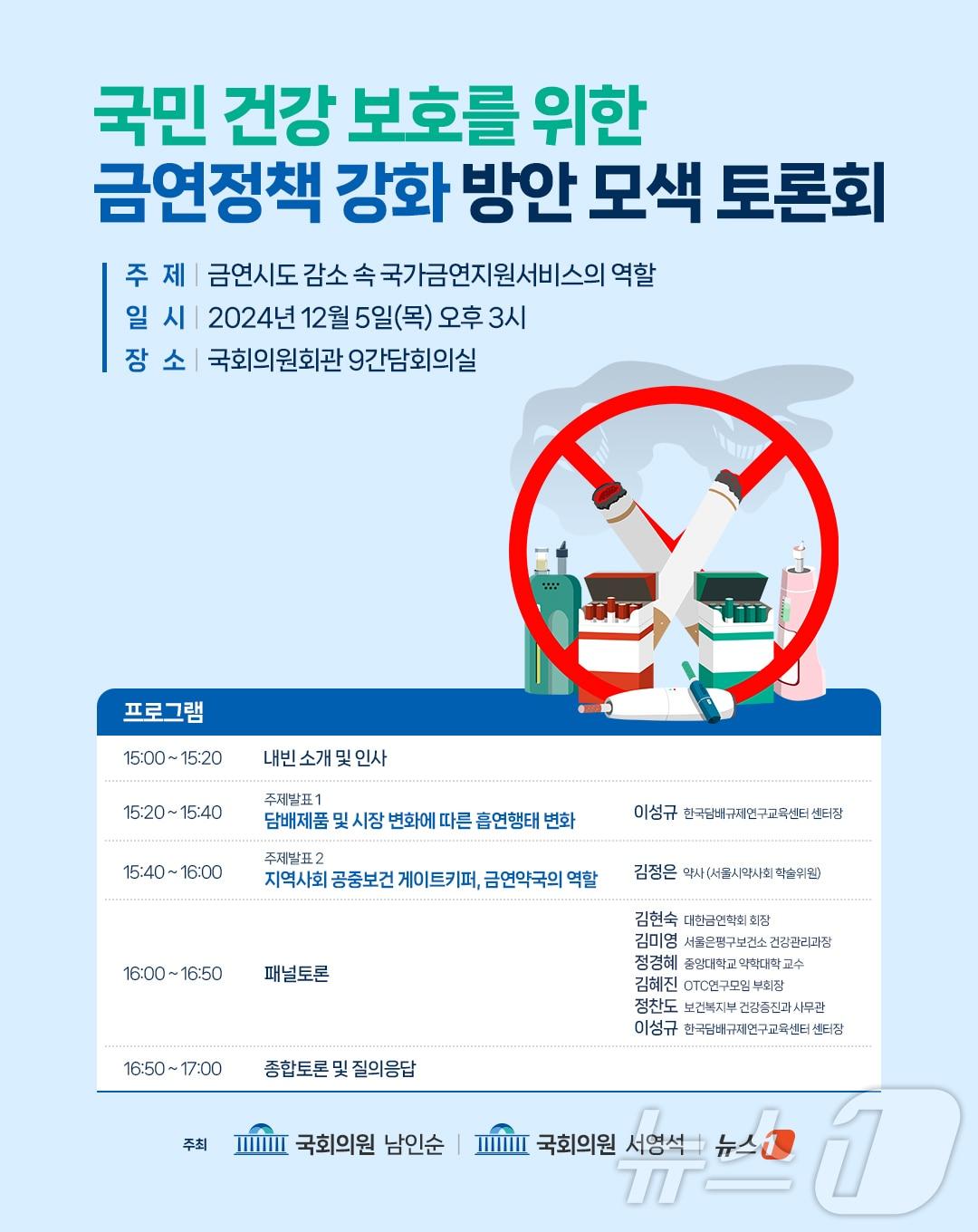 본문 이미지 - 국민 건강 보호를 위한 금연정책 강화 방안 모색 토론회