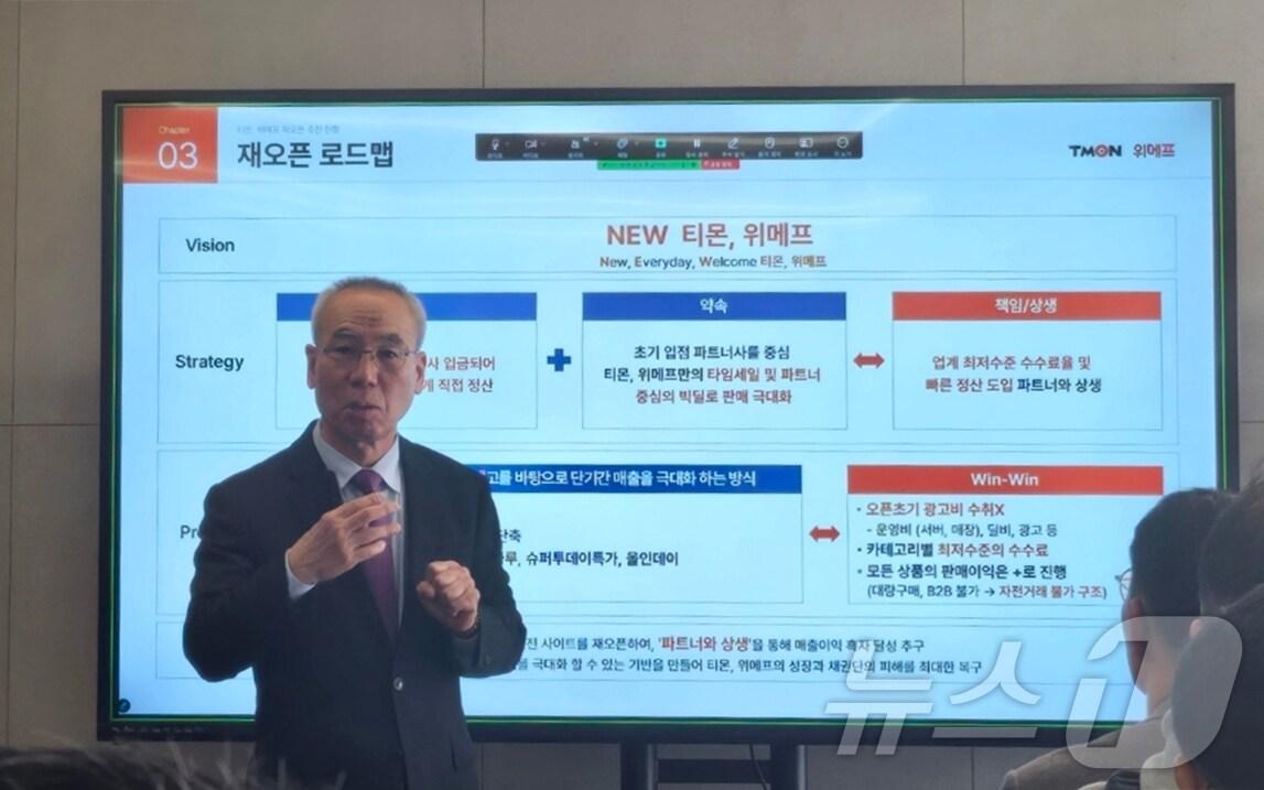 본문 이미지 - 조인철 티몬·위메프 법정관리인이 4일 서울 강남구 티몬 본사에서  티몬·위메프 영업재개·M&A 성공을 위한 검은우산비대위, 법정관리인 설명회에서 발언하고 있다.2024.12.4/뉴스1 ⓒ News1 윤수희 기자 
