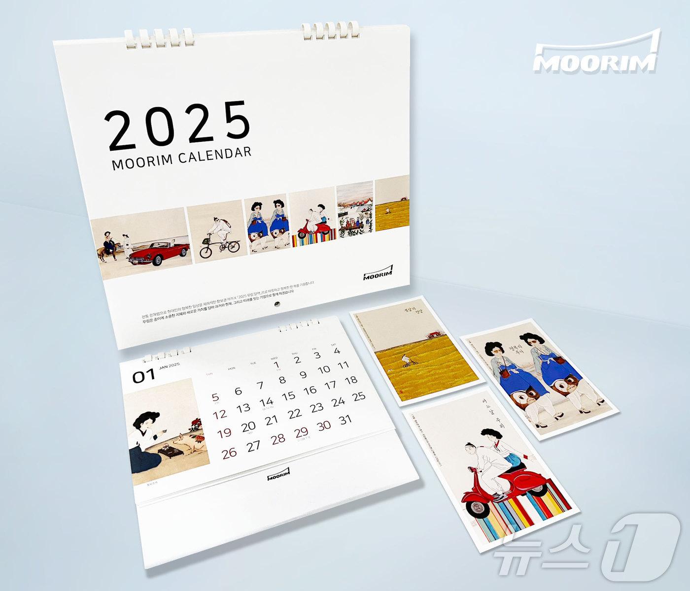 본문 이미지 - 무림페이퍼, &#39;2025 아트한 달력&#39; 출시&#40;무림페이퍼 제공&#41;