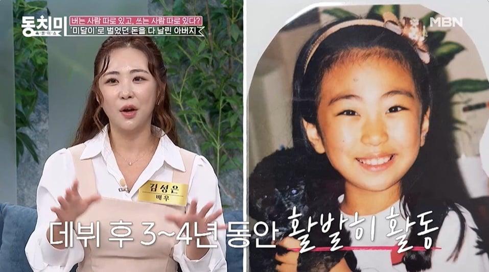 본문 이미지 - &#40;MBN &#39;속풀이쇼 동치미&#39; 갈무리&#41;