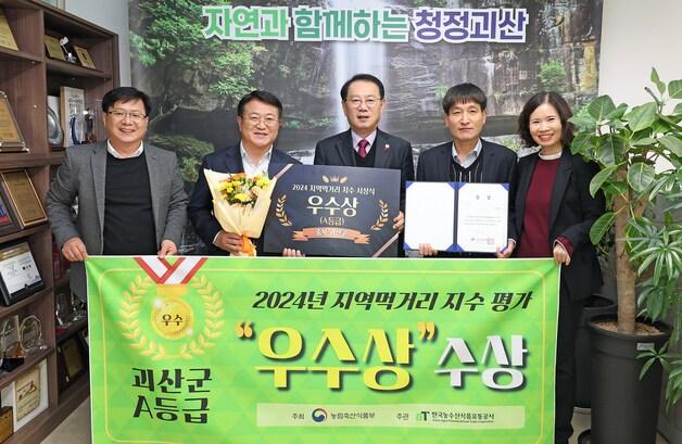 본문 이미지 - 충북 괴산군이 '2024 지역먹거리지수 평가'에서 우수 지자체로 선정됐다.(괴산군 제공)/뉴스1