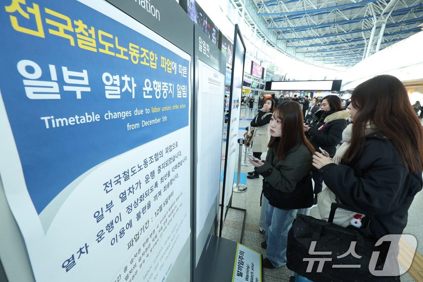 본문 이미지 - 전국철도노조가 파업에 돌입한 5일 오전 서울역에서 시민들이 철도노조 파업 안내문을 보고 있다. 2024.12.5/뉴스1 ⓒ News1 신웅수 기자