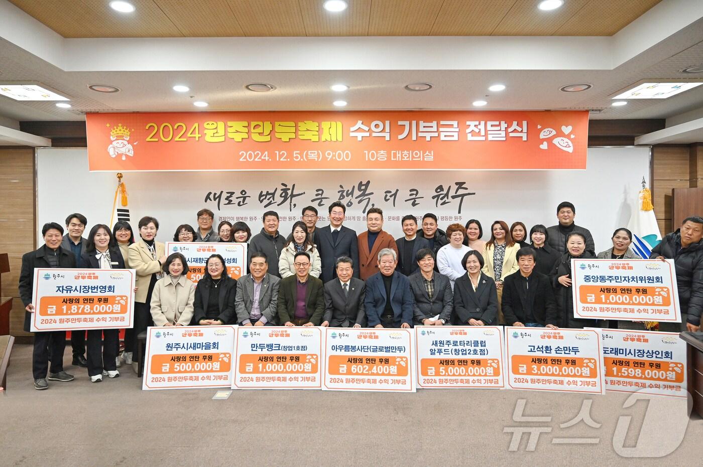 ‘2024 원주만두축제 기부금 전달식’이 5일 강원 원주시청 10층 대회의실에서 열린 가운데, 이날 참석자들이 기념 사진을 촬영하고 있다. &#40;원주시 제공&#41; 2024.12.5/뉴스1