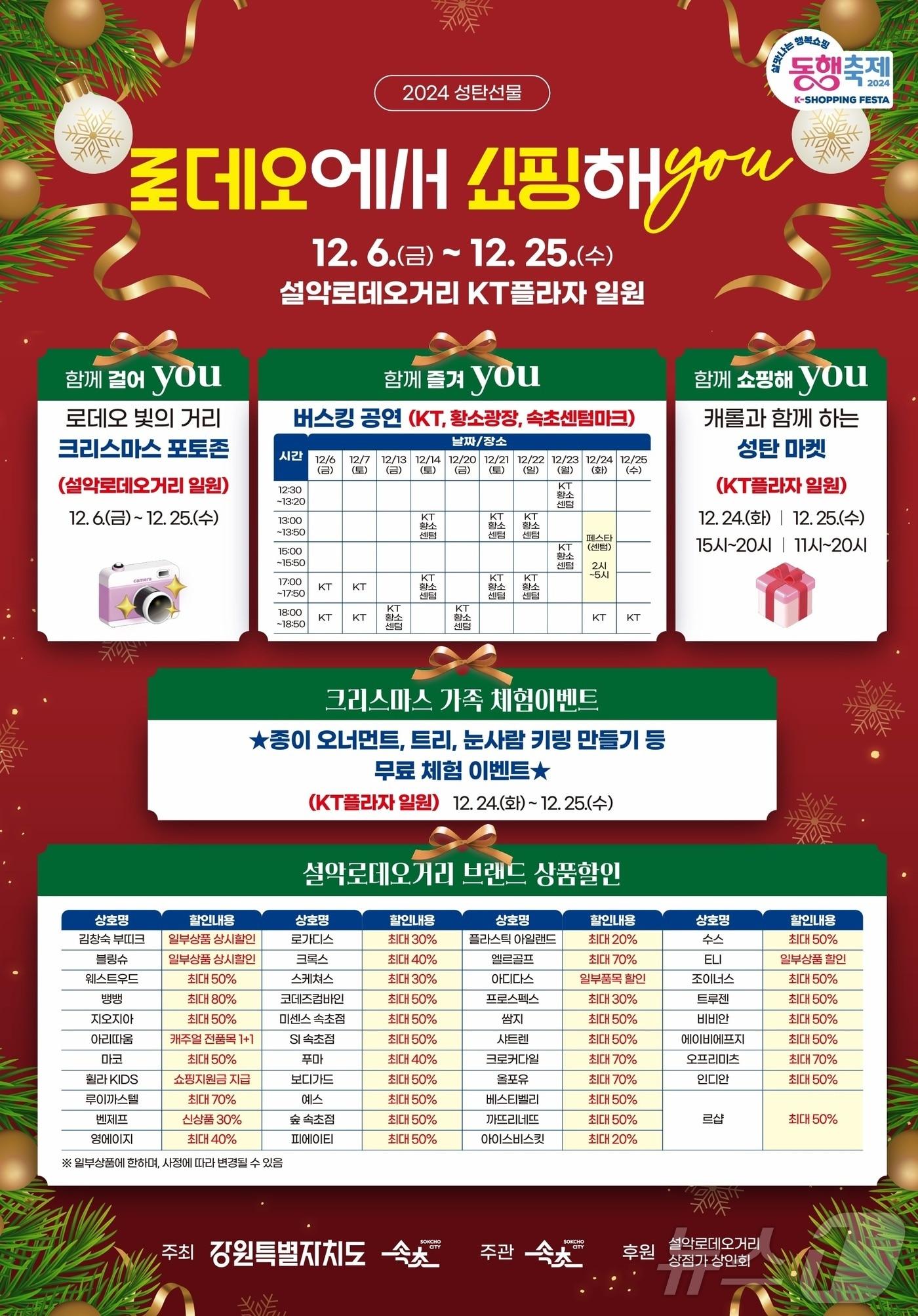 본문 이미지 - 속초 설악로데오거리 성탄 축제 홍보물.(속초시 제공) 2024.12.5/뉴스1