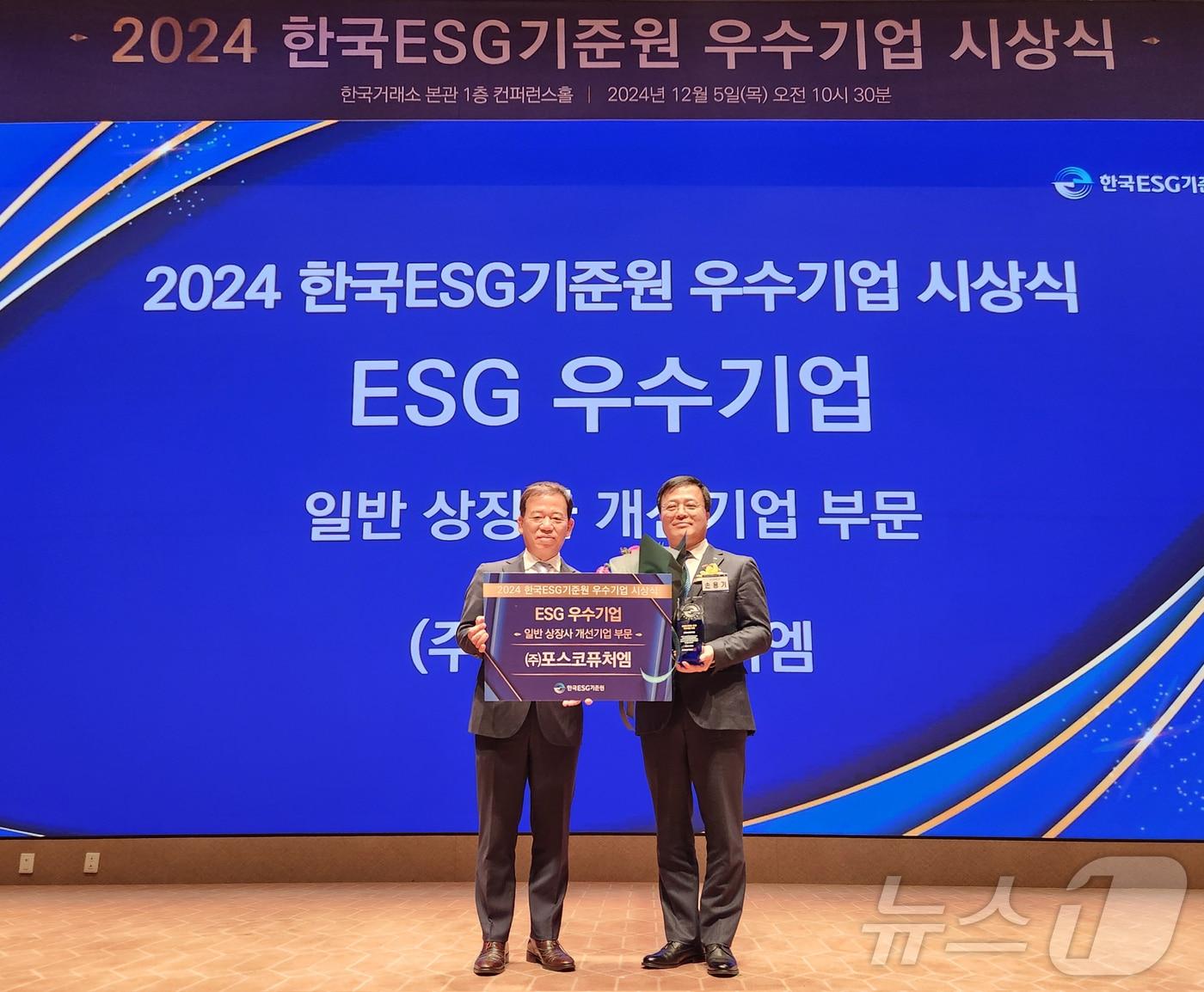 본문 이미지 - 포스코퓨처엠이 5일 서울 여의도 한국거래소에서 개최된 '한국ESG기준원 우수기업 시상식'에서 'ESG 우수기업'상을 수상했다. 오른쪽부터 포스코퓨처엠 손용기 경영지원본부장, 금융투자협회 서유석 회장.(포스코퓨처엠 재공)2024.12.5/ 