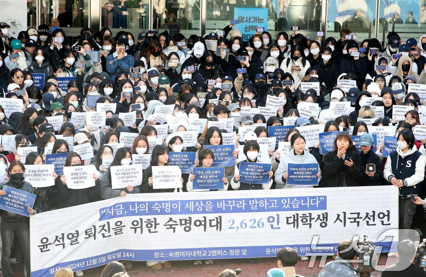 본문 이미지 - 숙명여자대학교 학생들이 5일 오후 서울 용산구 숙명여자대학교에서 '윤석열 대통령 퇴진을 위한 숙명여대 2,626인 대학생 시국선언' 기자회견을 하고 있다. 2024.12.5/뉴스1 ⓒ News1 임세영 기자