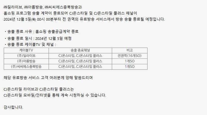 본문 이미지 - (CJ온스타일 홈페이지 갈무리)