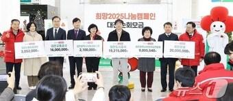 본문 이미지 - 5일 대전시청 1층 로비에서 열린 ‘희망2025 나눔캠페인’ 순회모금 행사.(대전시 제공)/뉴스1 ⓒ News1 