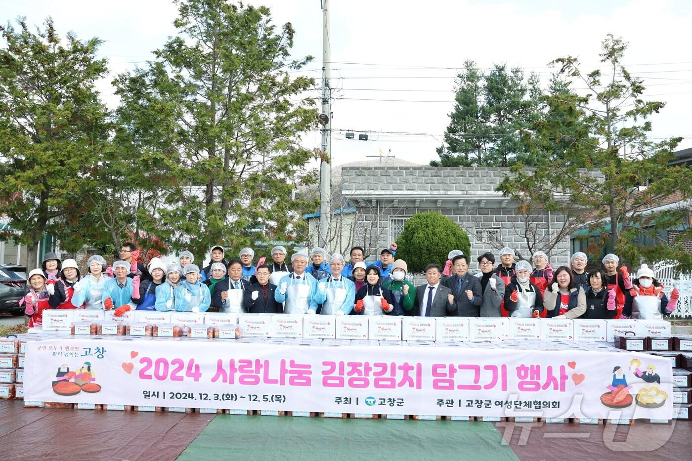 본문 이미지 - 고창군여성단체협의회(회장 이점순)가 지역사회와 함께 따뜻한 나눔을 실천하기 위해 3~5일 사흘간 고창군 여성회관에서 사랑나눔 김장김치 담그기 행사를 진행했다.(고창군 제공)2024.12.5/뉴스1 