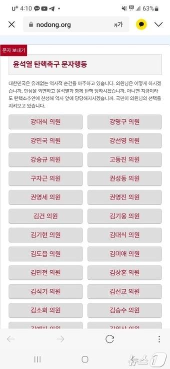 본문 이미지 - 민주노총이 개설한 문자 메시지 보내는 링크 화면 캡처 