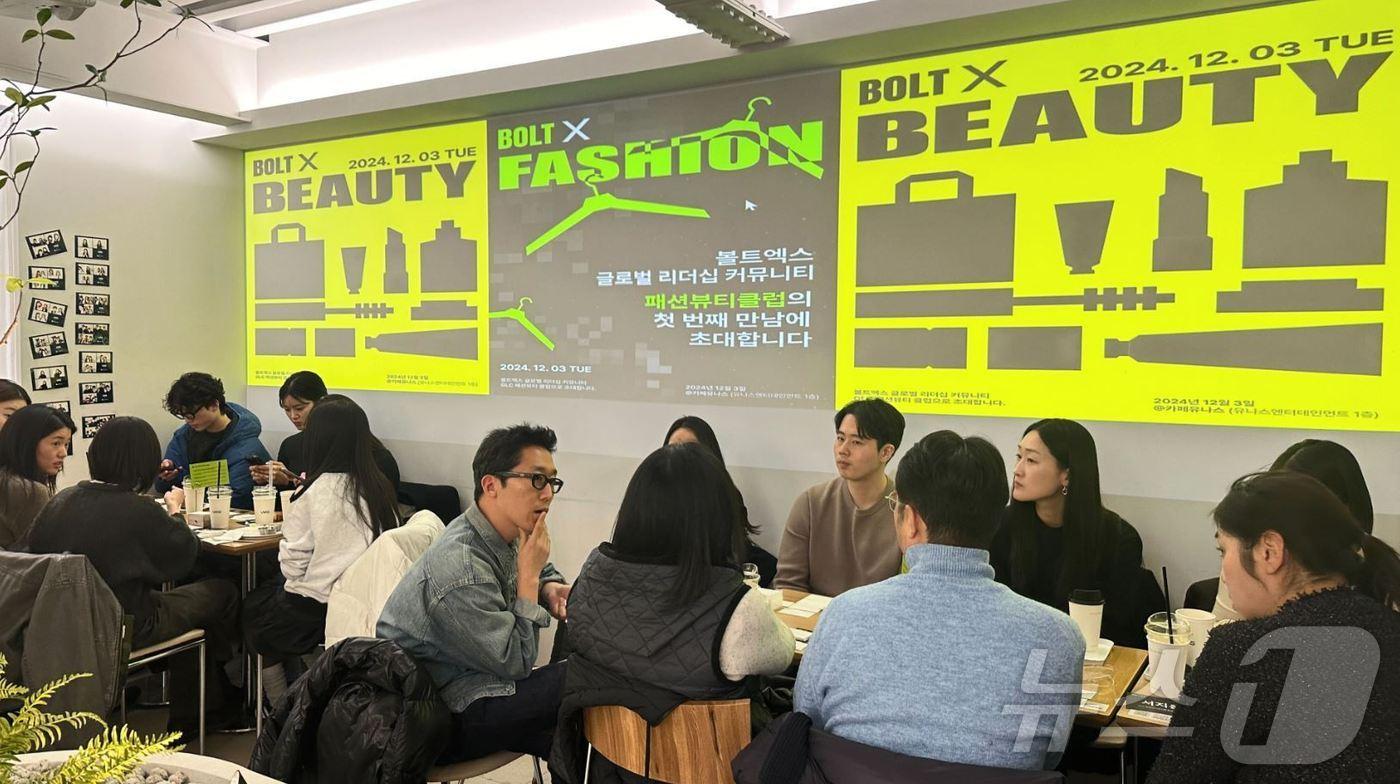 볼트엑스 글로벌 리더십 커뮤니티 패션뷰티클럽(커피챗 제공)