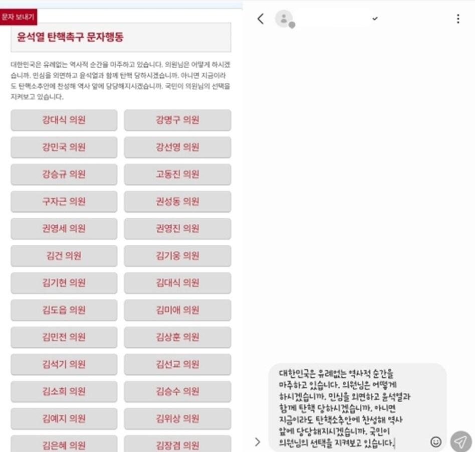 본문 이미지 - (윤석열 탄핵촉구 문자행동 홈페이지 화면 갈무리)