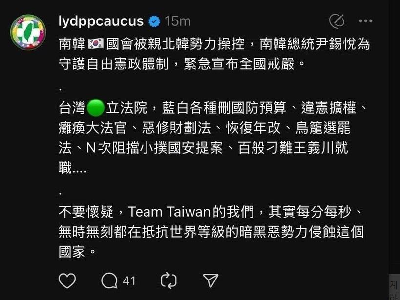 본문 이미지 - 대만 집권당인 민주진보당이 SNS에 올린 '한국 계엄령 지지' 게시글 갈무리 (출처 : 스래드) 2024.12.03/