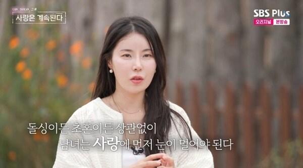본문 이미지 - ENA·SBS플러스 '나는 SOLO, 그 후 사랑은 계속된다' 캡처